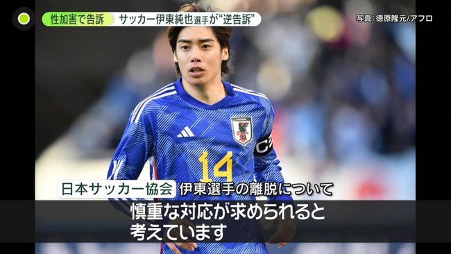 【悲報】 伊東純也、日本代表チームからの離脱が決定