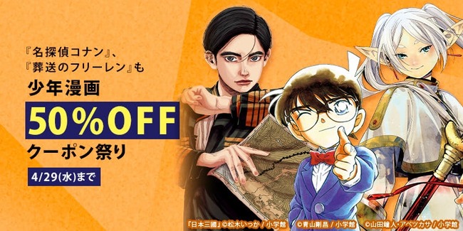 Amazon、地球が歓喜に包まれる！Kindleマンガ本の50%オフ祭りを開催中