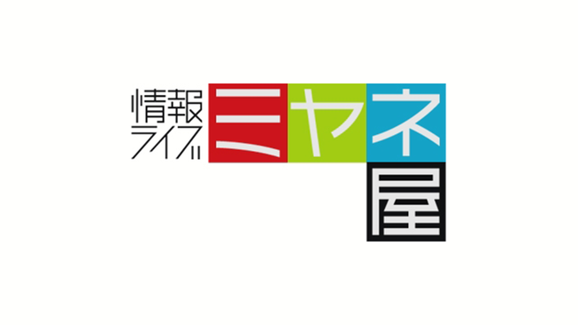 日テレ系「ミヤネ屋」10月期の改編で放送終了へ