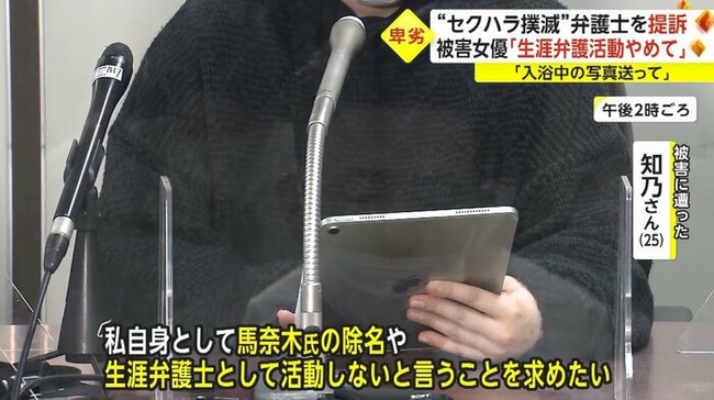 「芸能界のセクハラ・パワハラをなくす会」の元顧問弁護士、依頼者の女性に性行為強いたとして懲戒処分
