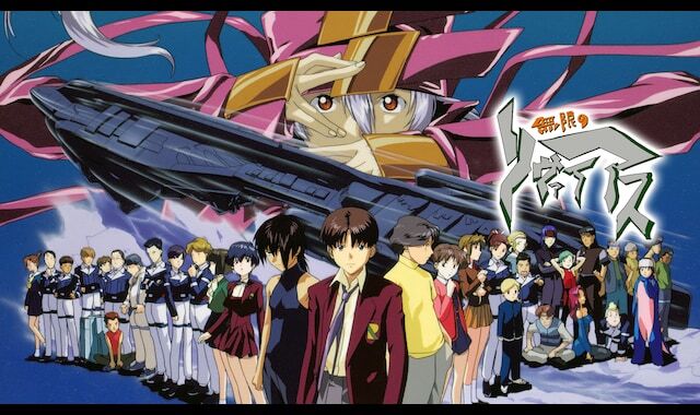 『無限のリヴァイアス』を見終わったんだけど