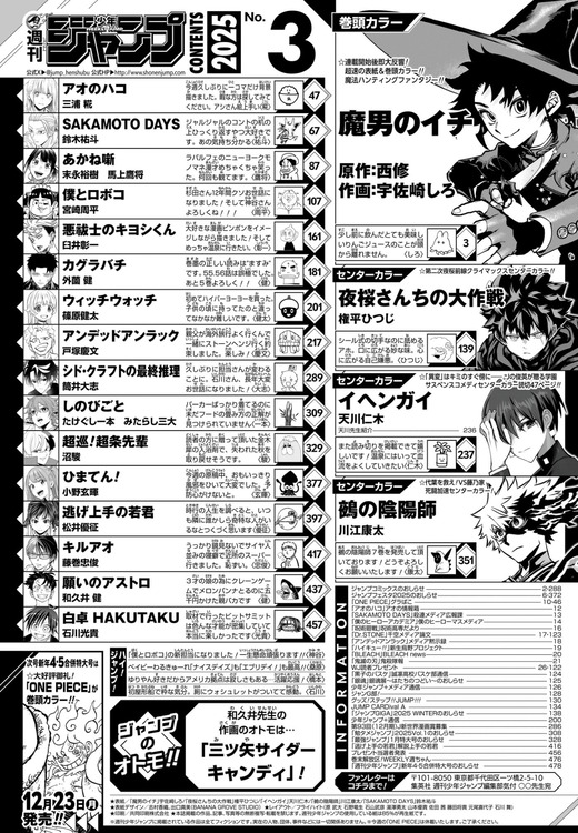 今週のジャンプ、いよいよマジで暗黒期に突入