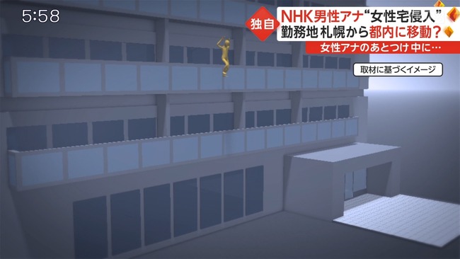 NHK男性アナ、女子アナが住むマンションに侵入 見つかり3階から飛び降りる NHK男性アナ、女子アナが住むマンションに侵入 見つかり3階から飛び降りる