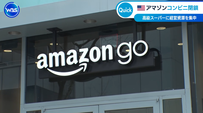 【悲報】 Amazon、無人コンビニ「Go」を全店舗閉鎖　採算合わず