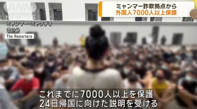 ミャンマーの詐欺拠点から7000人以上が保護される