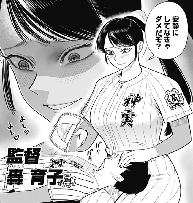 サンキューピッチ、またデカ女監督が追加される