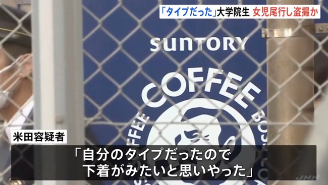 「自分のタイプだった」女子児童のスカートの中を盗撮した25歳の男を逮捕