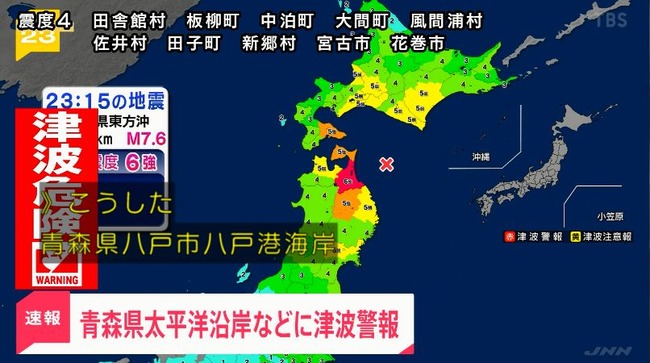 青森県で震度6強の地震が発生　地震の規模はM7.6