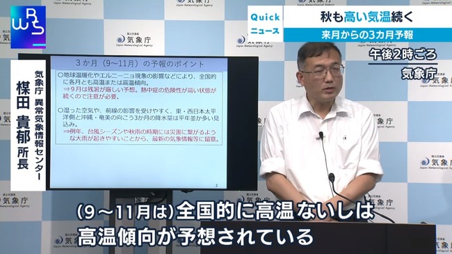 【悲報】 9月から11月にかけて全国的に高温になる傾向　残暑続く