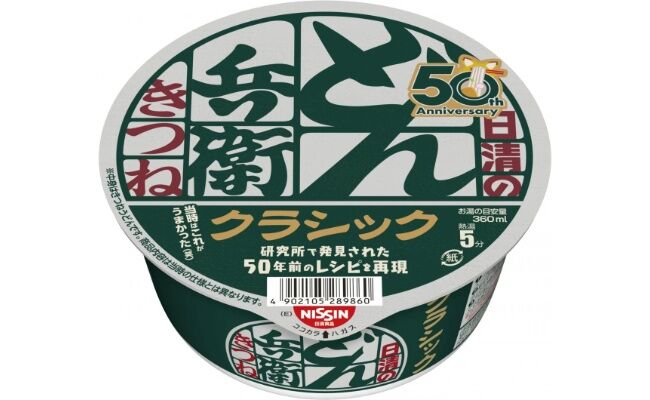 50年前の味を再現した「どん兵衛クラシック」、公式が冷笑するのも納得の味だった