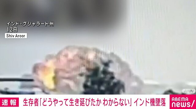 航空機墜落で241人が死亡した事故、唯一の生存者「どう脱出したかまったくわからない」