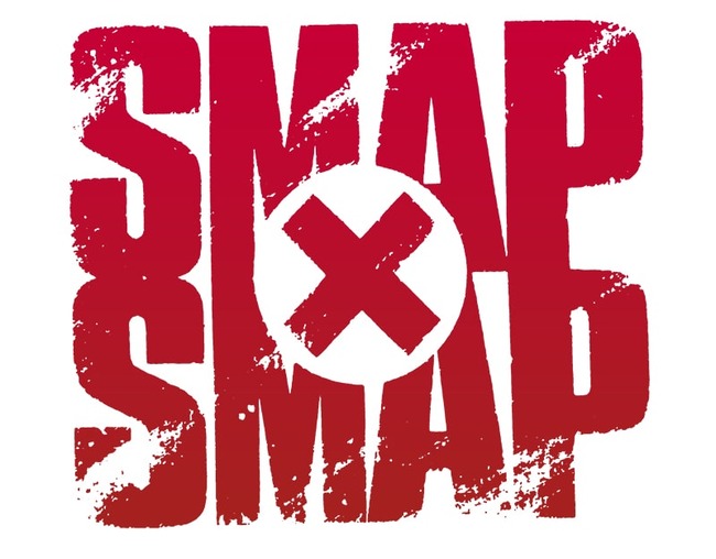 おっさん「SMAPの人気はガチのマジで凄かった」←これ おっさん「SMAPの人気はガチのマジで凄かった」←これ