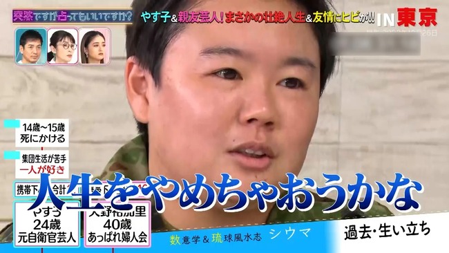 やす子、過去にはバイト15回クビ 借金300万 やす子、過去にはバイト15回クビ 借金300万