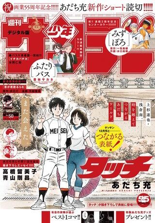 サンデーの漫画家さん、編集のひどすぎる対応が判明し思わずポスト