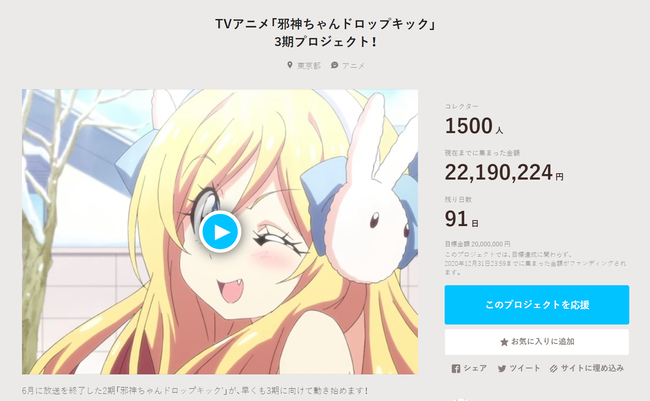 TVアニメ「邪神ちゃんドロップキック」3期プロジェクト！