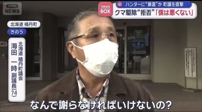 積丹町の謝らない副議長、前々からハンターに粘着していたことが取材で明らかに