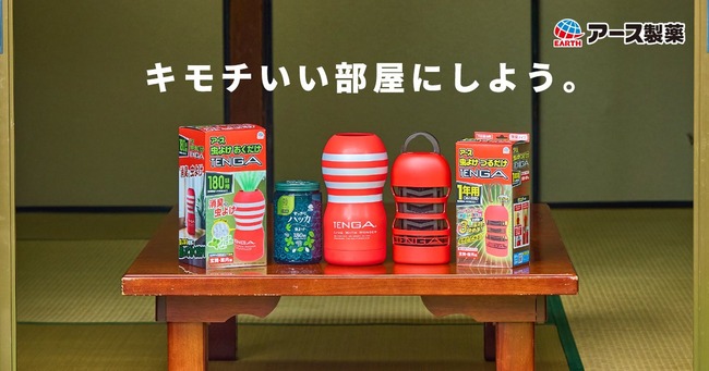 【？】TENGAとアース製薬がコラボ『虫よけ つるだけTENGA・ おくだけTENGA』を新発売！
