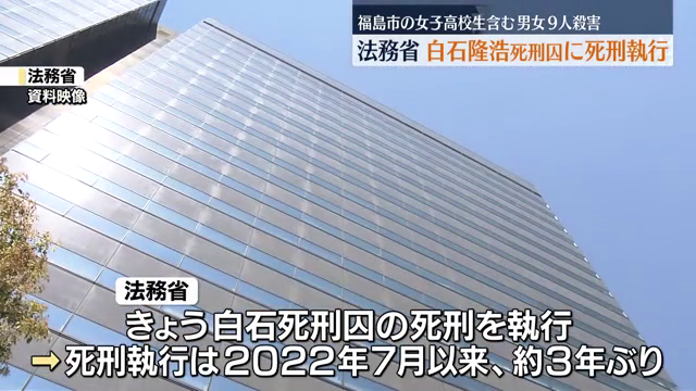 座間9人殺害の白石死刑囚、死刑執行