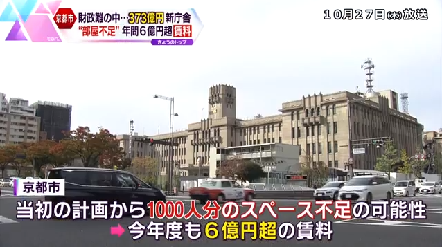 【悲報】 京都市が373億円かけて整備した新庁舎、職員が入りきらないことが判明