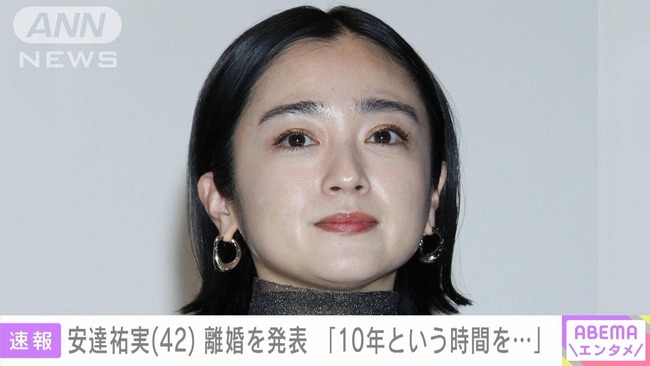 安達祐実さん(42)離婚 安達祐実さん(42)離婚