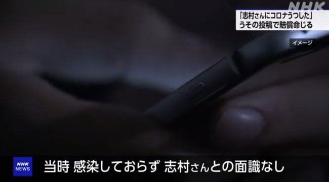 「志村けんさんにコロナうつしたの○○だよ」 インターネット上に嘘の書き込みをした投稿者2人に賠償命令 「志村けんさんにコロナうつしたの○○だよ」 インターネット上に嘘の書き込みをした投稿者2人に賠償命令
