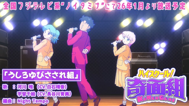 「ハイスクール！奇面組」リメイク版、来年1月より放送開始