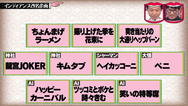 「ニューヨーク」だの「ライス」だの既にある単語をコンビ名にするやつ