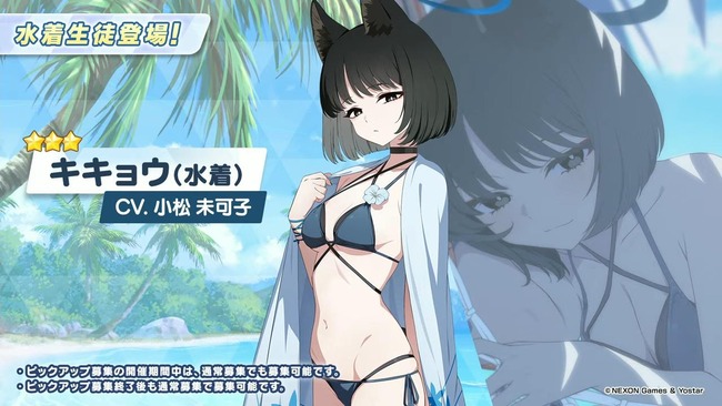 【ブルアカ】キキョウさん、きわどい水着を披露