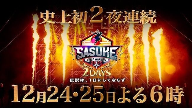 【画像】SASUKEさん、かわいいサンタさん達の広告を投稿