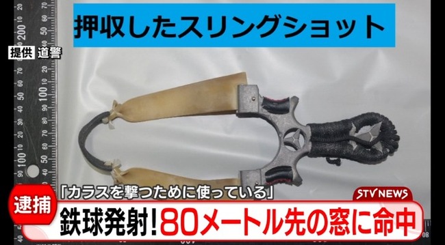 「カラスを撃つために使っている」スリングショットで80ｍ先の店舗の窓ガラス壊した男を逮捕