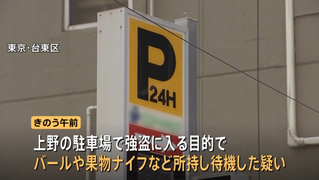 「強盗するつもりで集まった」職務質問で発覚、車内にバールや果物ナイフなど…5人を逮捕