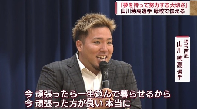 山川穂高さん母校の中学生にエール「今頑張ったら一生遊んで暮らせるから」 山川穂高さん母校の中学生にエール「今頑張ったら一生遊んで暮らせるから」