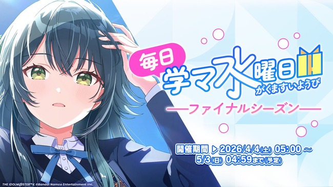 学マ水曜日って結局何なんだよ