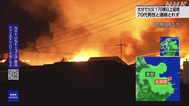 【悲報】大分市での火事、170棟以上が延焼したと発表される