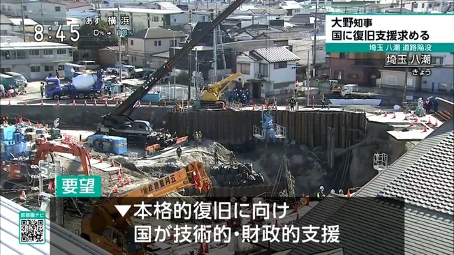 八潮市の陥没事故現場、現在の様子がこちら