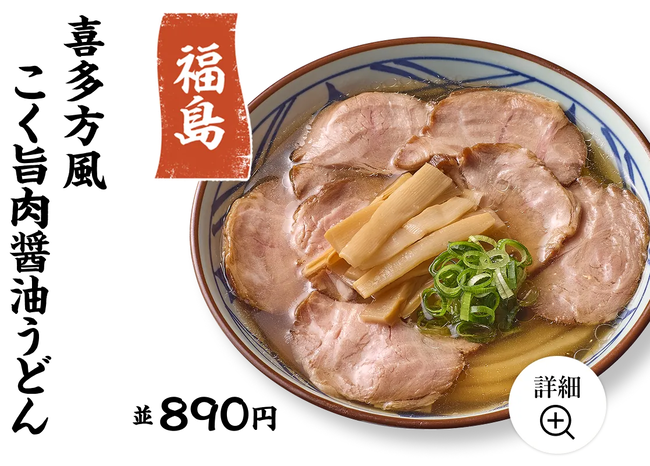 丸亀のご当地限定うどん、もはやラーメンｗｗｗｗｗｗｗ