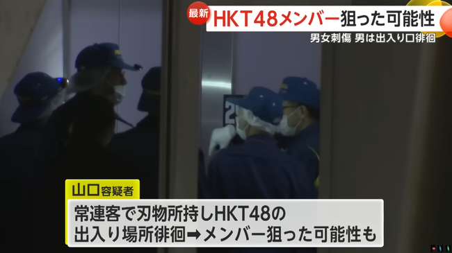 劇場スタッフ刺傷事件の男「HKT48メンバー襲って道連れに自分も死のうと思った」