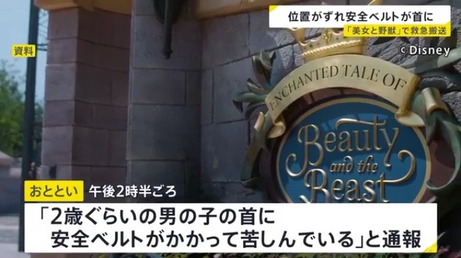 東京ディズニーランド「美女と野獣」で事故… 乗っていた子供が救急搬送