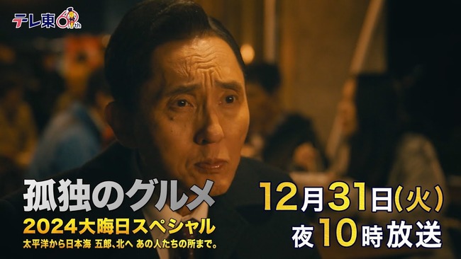 『孤独のグルメ』松重豊、特番と映画がこけたら「身を引きます」 『孤独のグルメ』松重豊、特番と映画がこけたら「身を引きます」