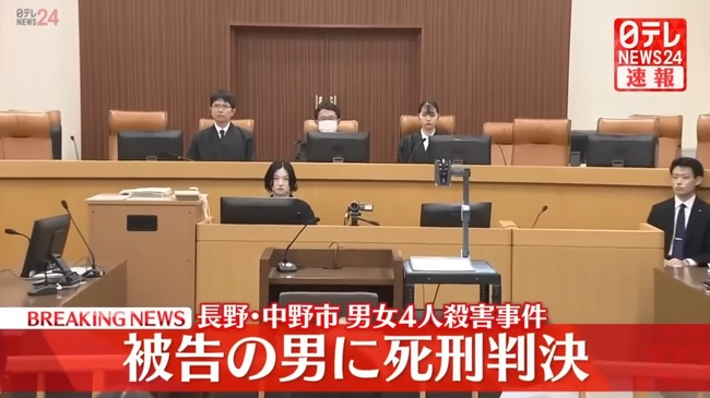 長野・中野市での男女4人殺害事件　被告の男に死刑判決