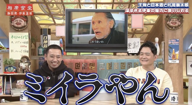【画像】片岡鶴太郎さん、ちょっと渋くなりすぎている