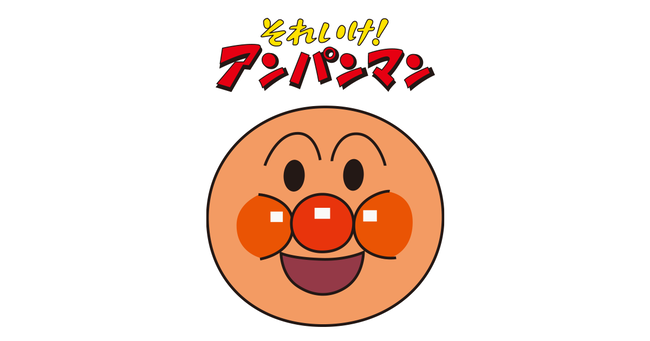 キッズのアンパンマンへの執着は異常