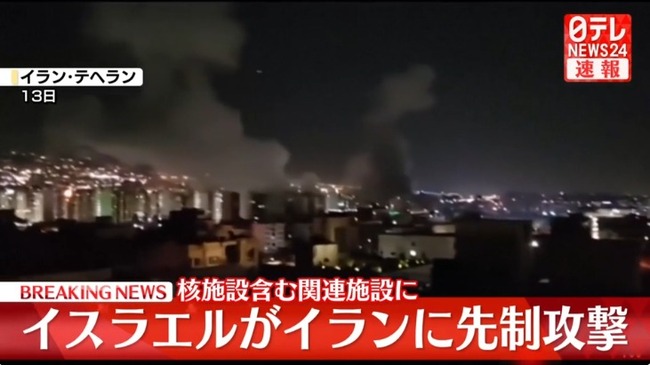 イスラエル、イランへ攻撃開始