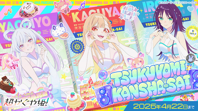 超かぐや姫、VRライブ費用クラファンで4000%オーバーゴールを達成ｗｗｗ