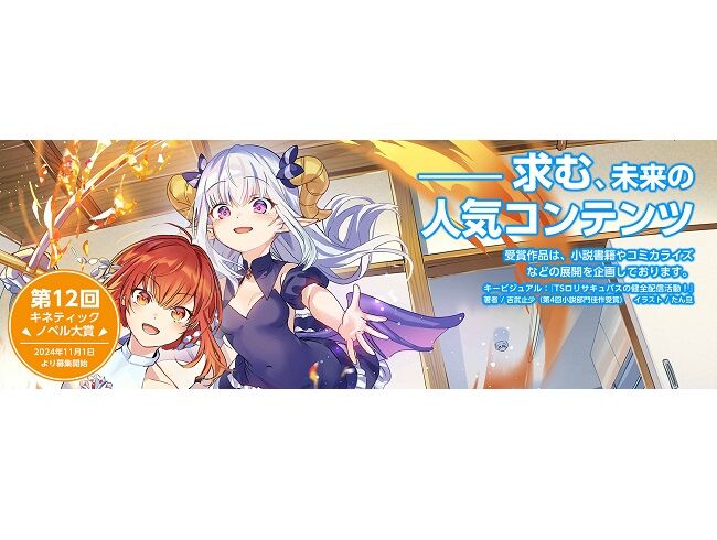 【悲報】キネティックノベル大賞「受賞作品を出版するつったけど無理そうだから権利返すわ！」
