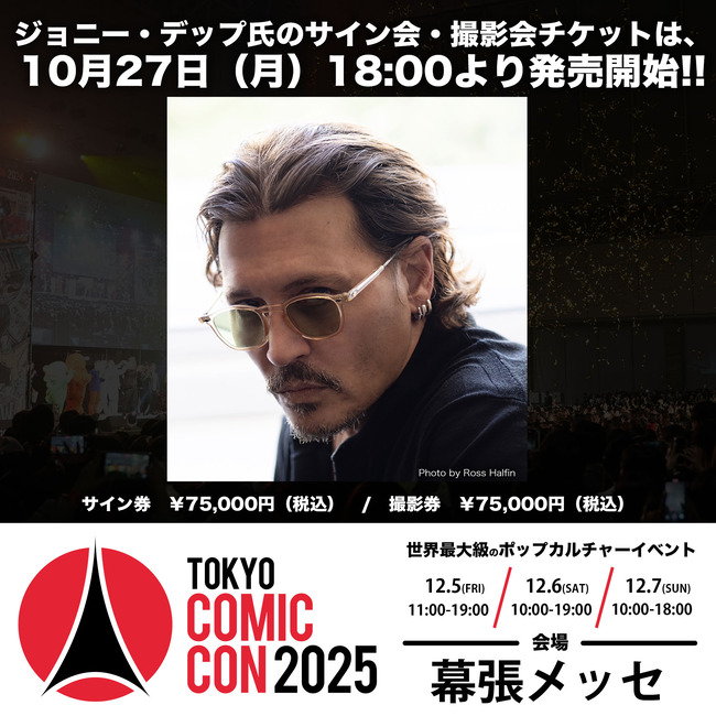 【朗報】今年のコミコン、あのジョニー・デップと撮影できる（75000円）