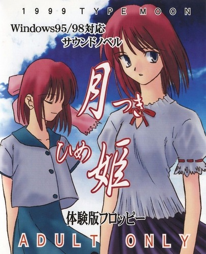 『月姫』体験版（フロッピーディスク）を通販で購入した人、見るも無残な姿で届けられる