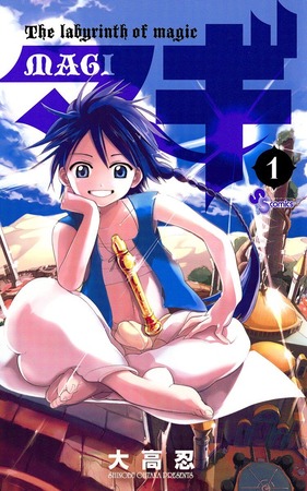 漫画「マギ」の思い出ｗｗｗ