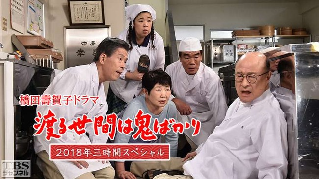 【朗報】渡る世間は鬼ばかりの続編、ガチれば可能 【朗報】渡る世間は鬼ばかりの続編、ガチれば可能