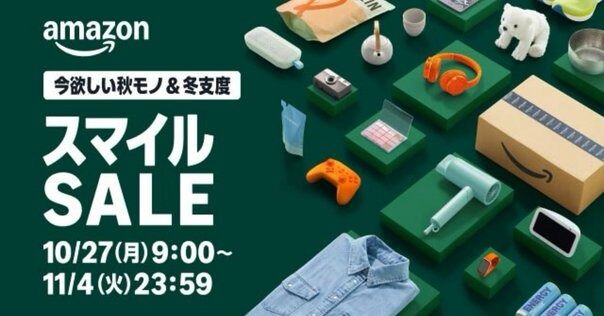 AmazonスマイルSALE、もはやワイしか見ていない4日目突入！！！
